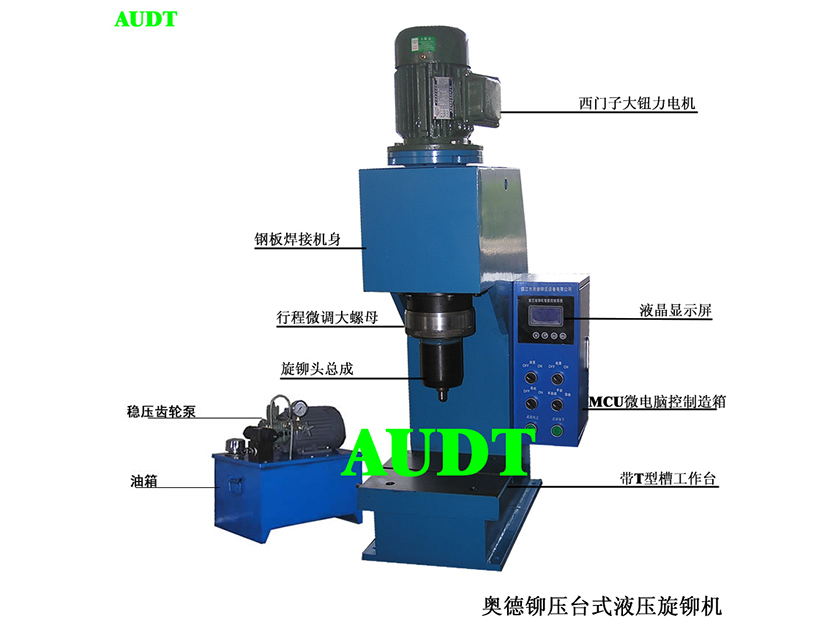 臺式液壓旋鉚機