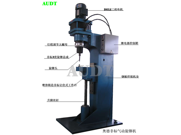 立式非標(biāo)氣動旋鉚機(jī)