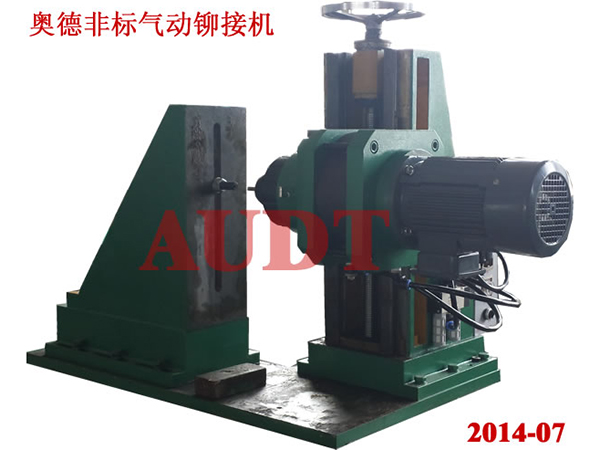 氣動旋鉚機(jī)專機(jī)設(shè)計與制造